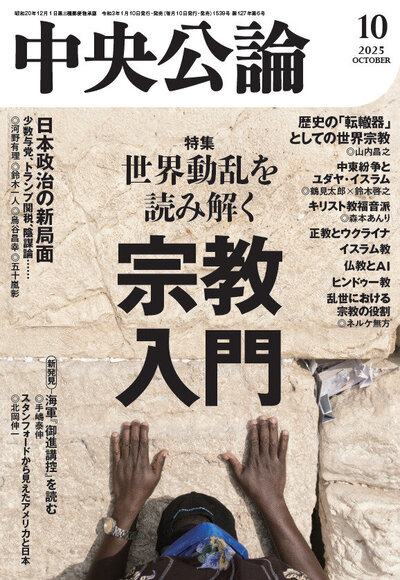 中央公論』にアメリカ福音派のことを書きました | 森本あんり 公式サイト