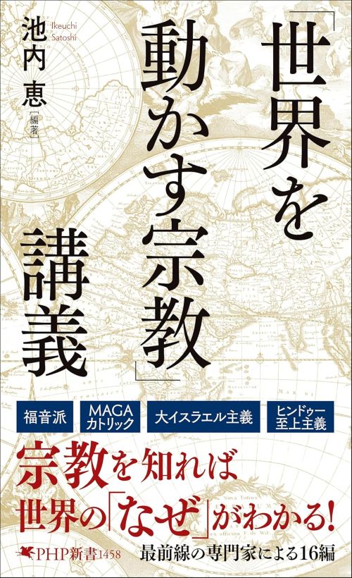 世界を動かす宗教』が増刷になりました | 森本あんり 公式サイト